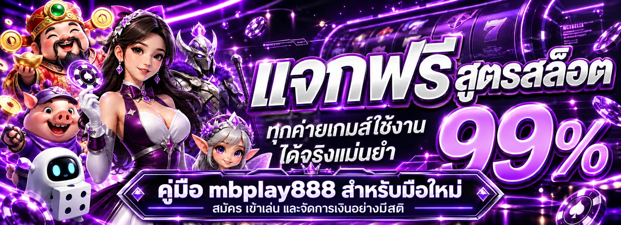 คู่มือ 789BETWAY สำหรับมือใหม่ พร้อมตัวละครเกมสล็อต PG Soft